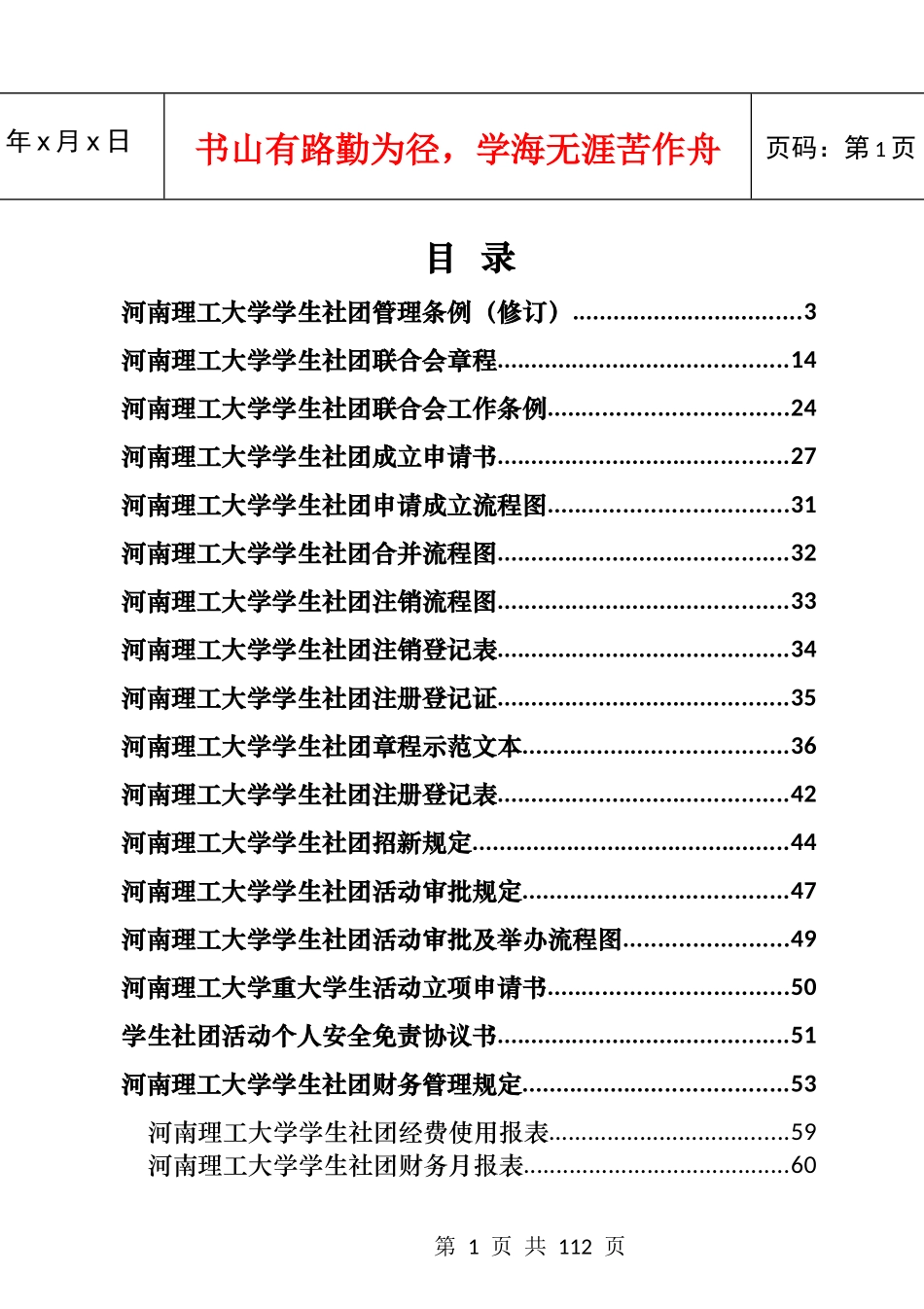 河南理工大学学生社团管理手册_第2页