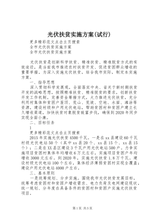 光伏扶贫方案(试行) 