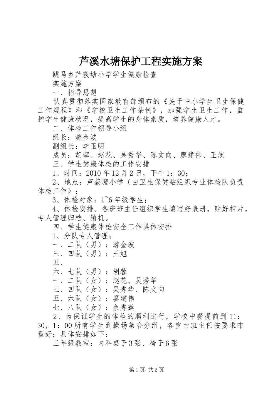 芦溪水塘保护工程方案 _第1页
