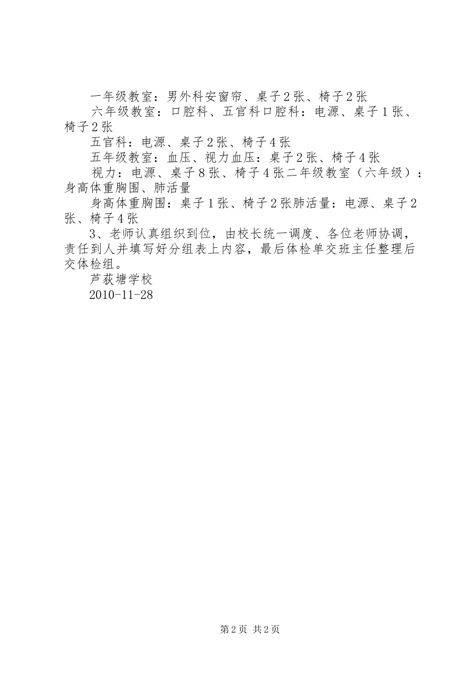 芦溪水塘保护工程方案 _第2页