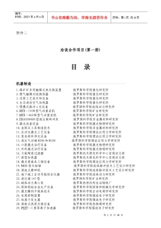 洽谈合作项目(第一册)