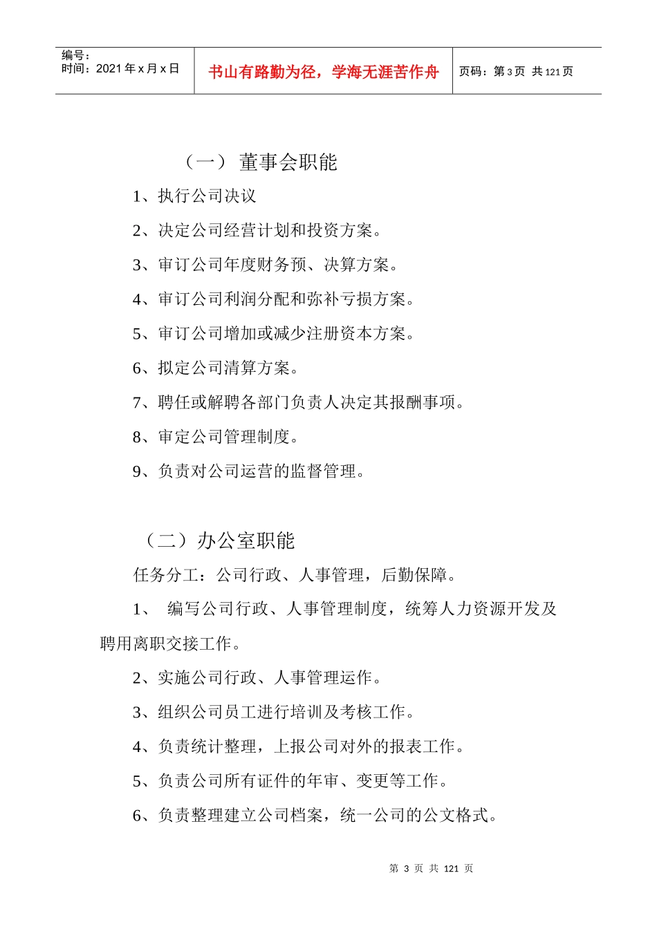 泰生房地产开发有限公司经营管理制度_第3页