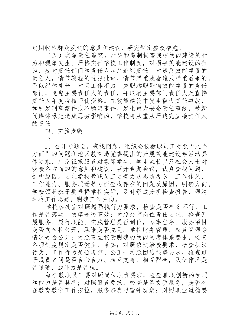 效能建设年活动方案 _第2页