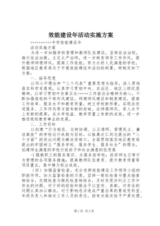 效能建设年活动方案 