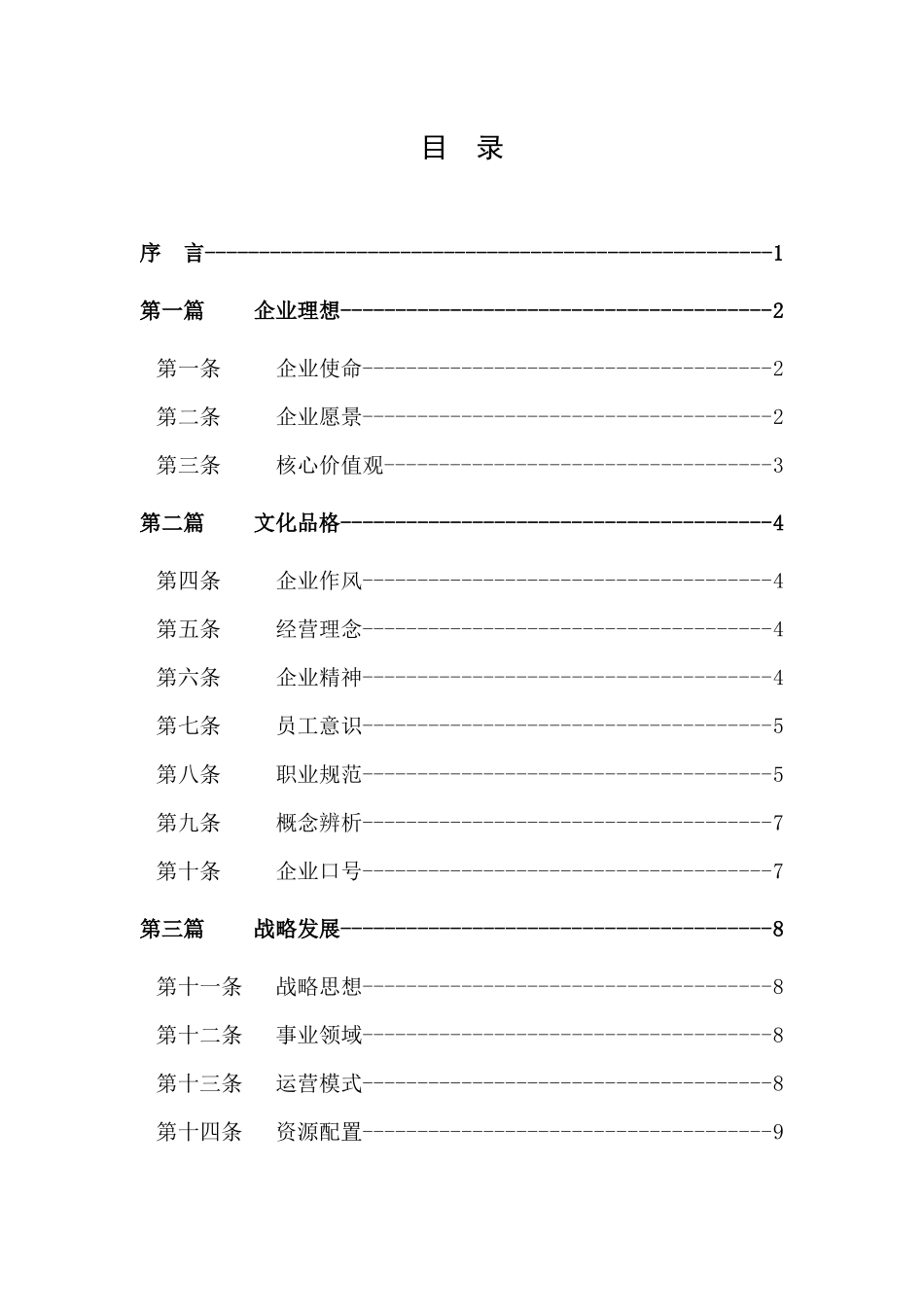 河南某公司的文化纲领_第2页