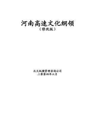 河南某公司的文化纲领