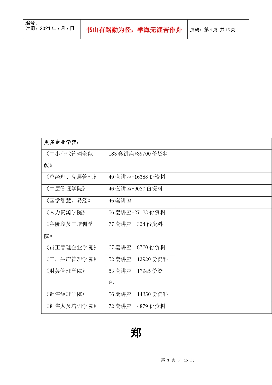 河南工贸竞争报告_第2页