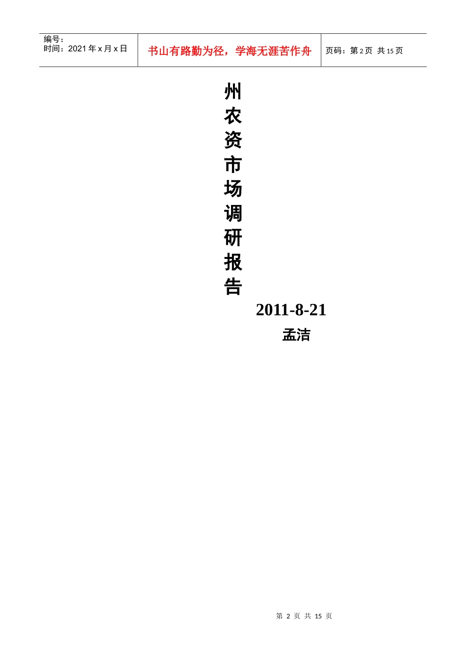 河南工贸竞争报告_第3页