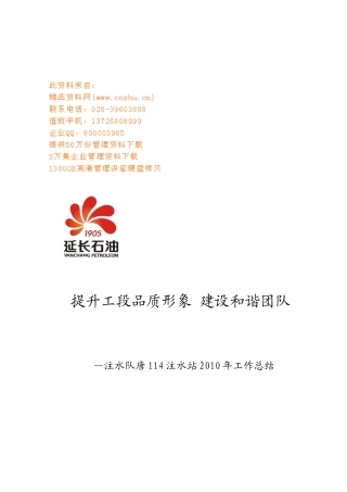 注水队唐114注水站年度工作总结