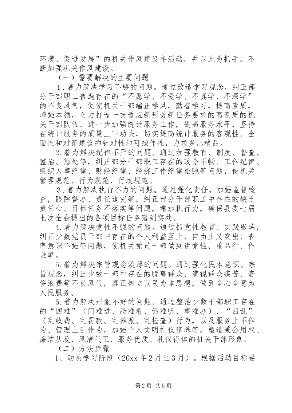 县统计局机关作风建设年活动方案 _第2页