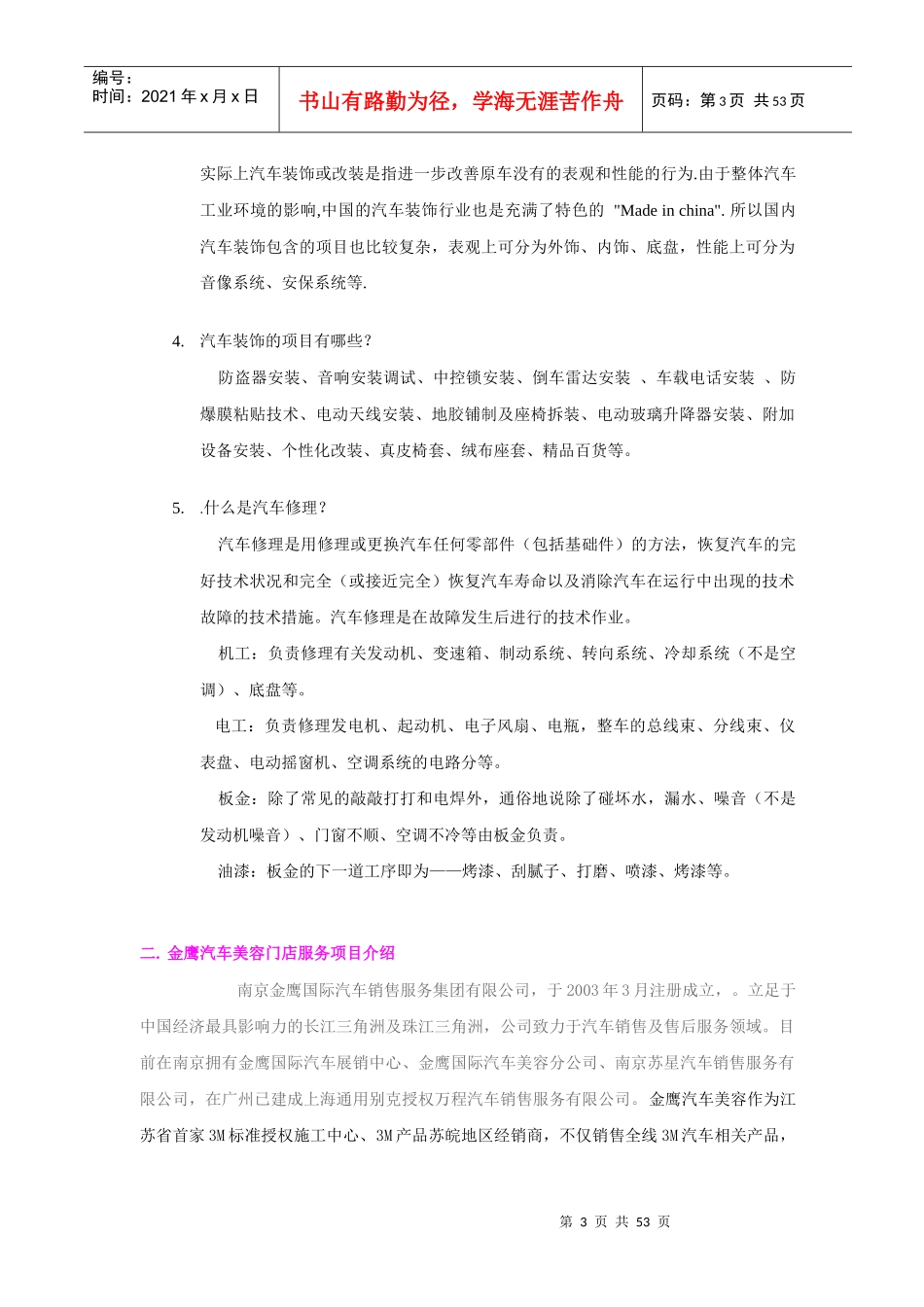 汽车美容产品培训资料_第3页