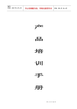 汽车美容产品培训资料