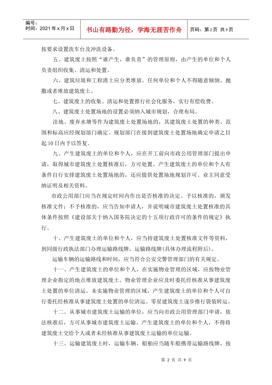 泉州市建筑废土管理规定_第2页