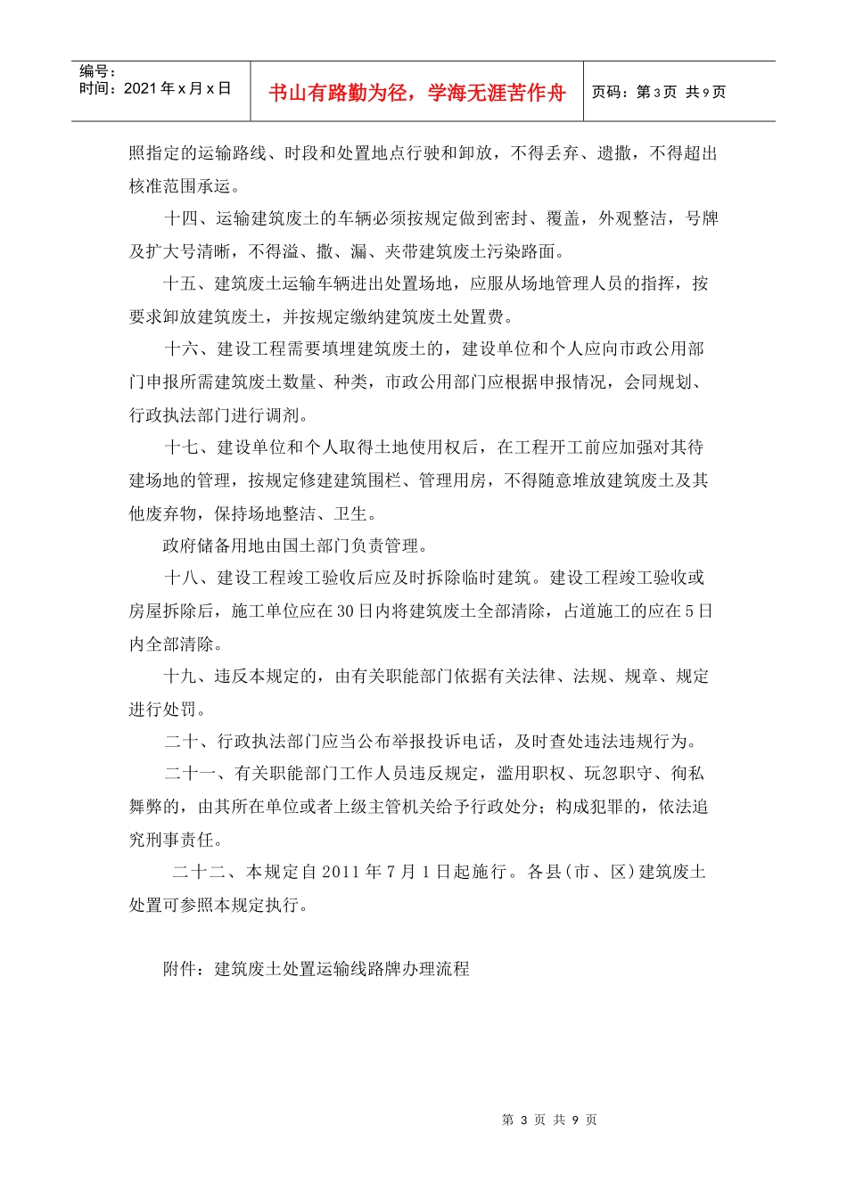 泉州市建筑废土管理规定_第3页
