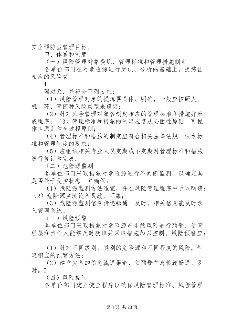 厦林双重预防性工作机制实施方案 _第3页