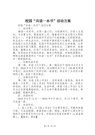 校园“共读一本书”活动实施方案 