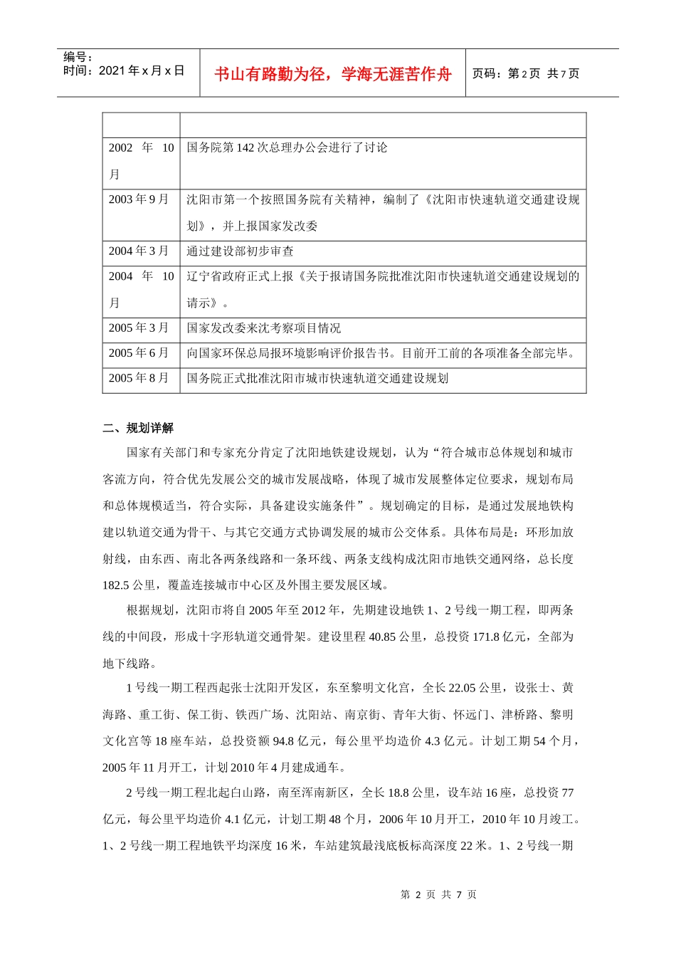浅析地铁项目启动及其对沈阳市场的影响_第2页
