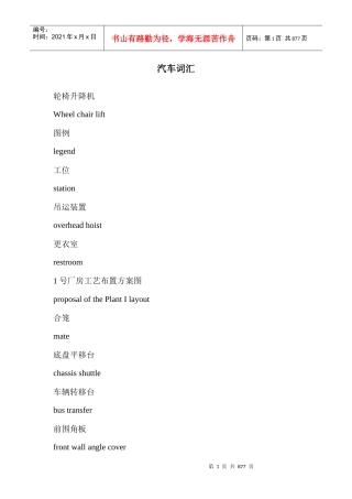 汽车行业中英词汇互译大全