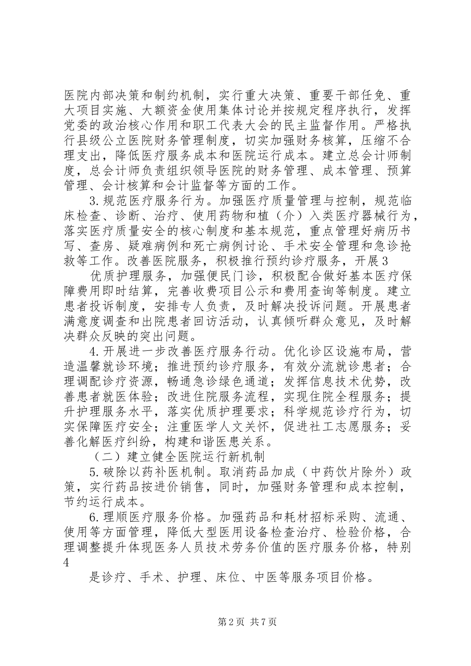 阳山人民医院综合改革方案 _第2页