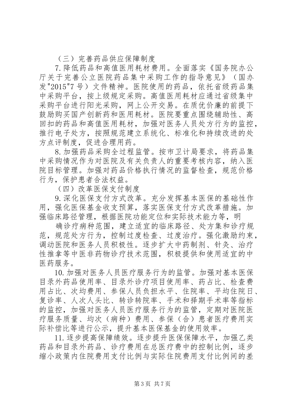 阳山人民医院综合改革方案 _第3页