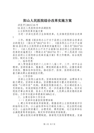 阳山人民医院综合改革方案 