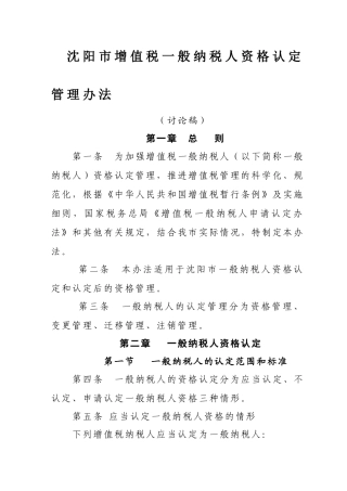 沈阳市增值税一般纳税人资格认定管理办法