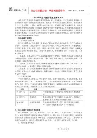 污水处理行业建设情况分析