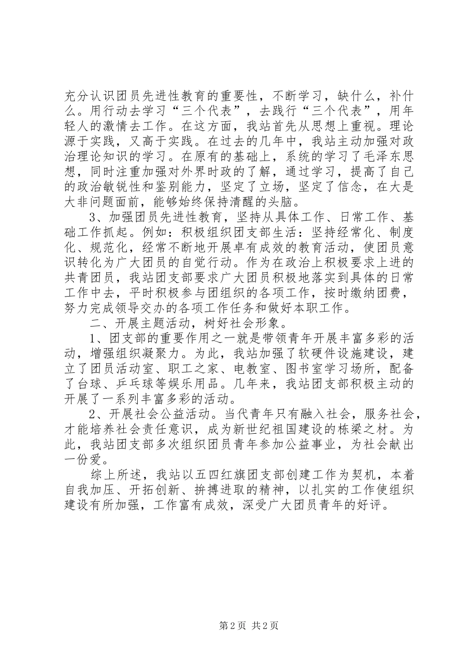 五四红旗团组织观摩会实施方案 _第2页