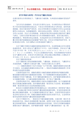 汽车驾驶与保养