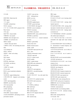 汽车汉英大词典