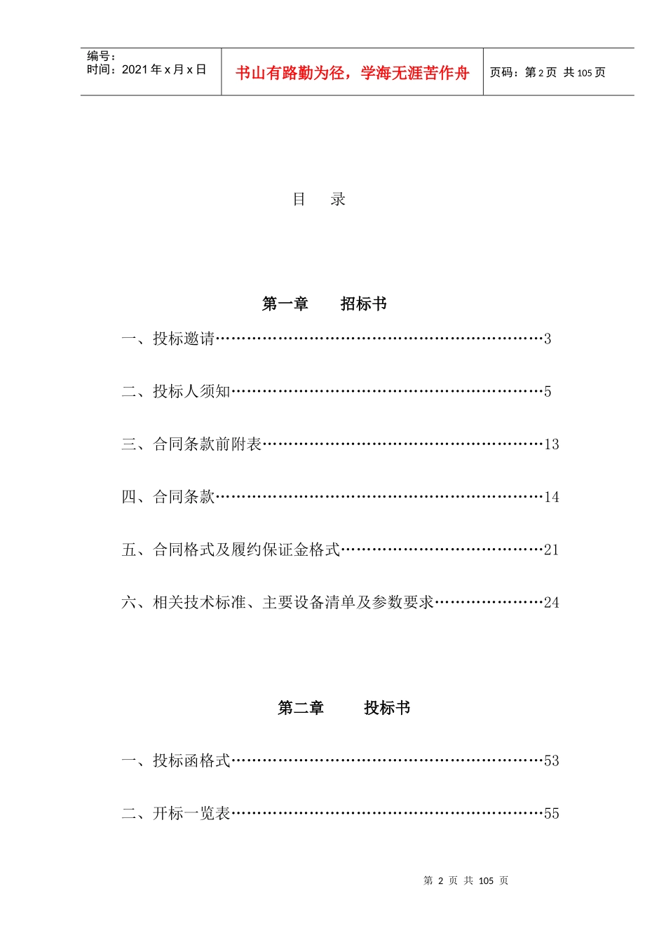 洪泽县安置小区弱电系统采购项目_第2页