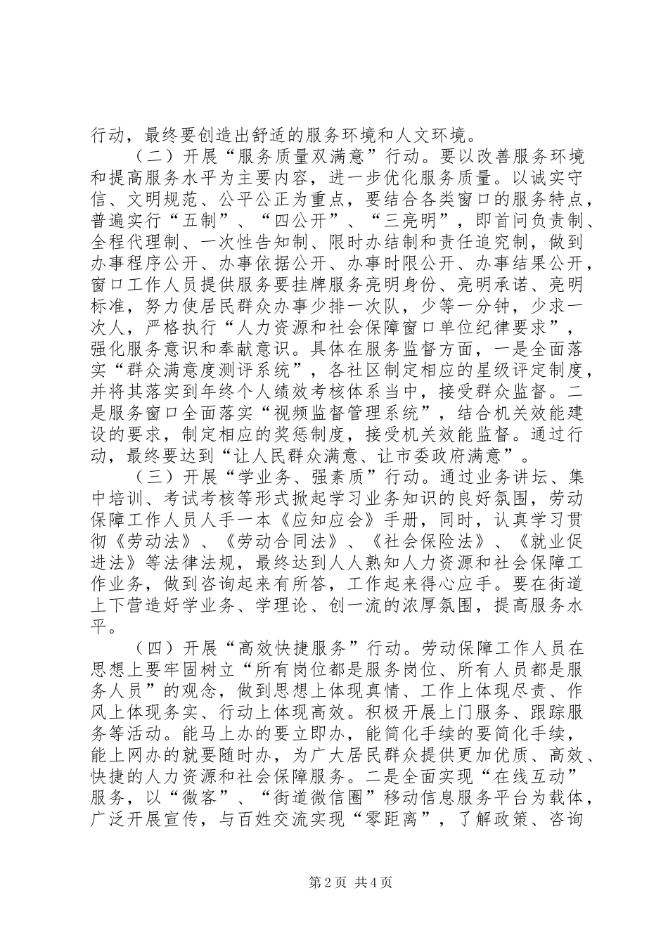 劳动保障局“优质服务窗口”活动创建实施方案 _第2页