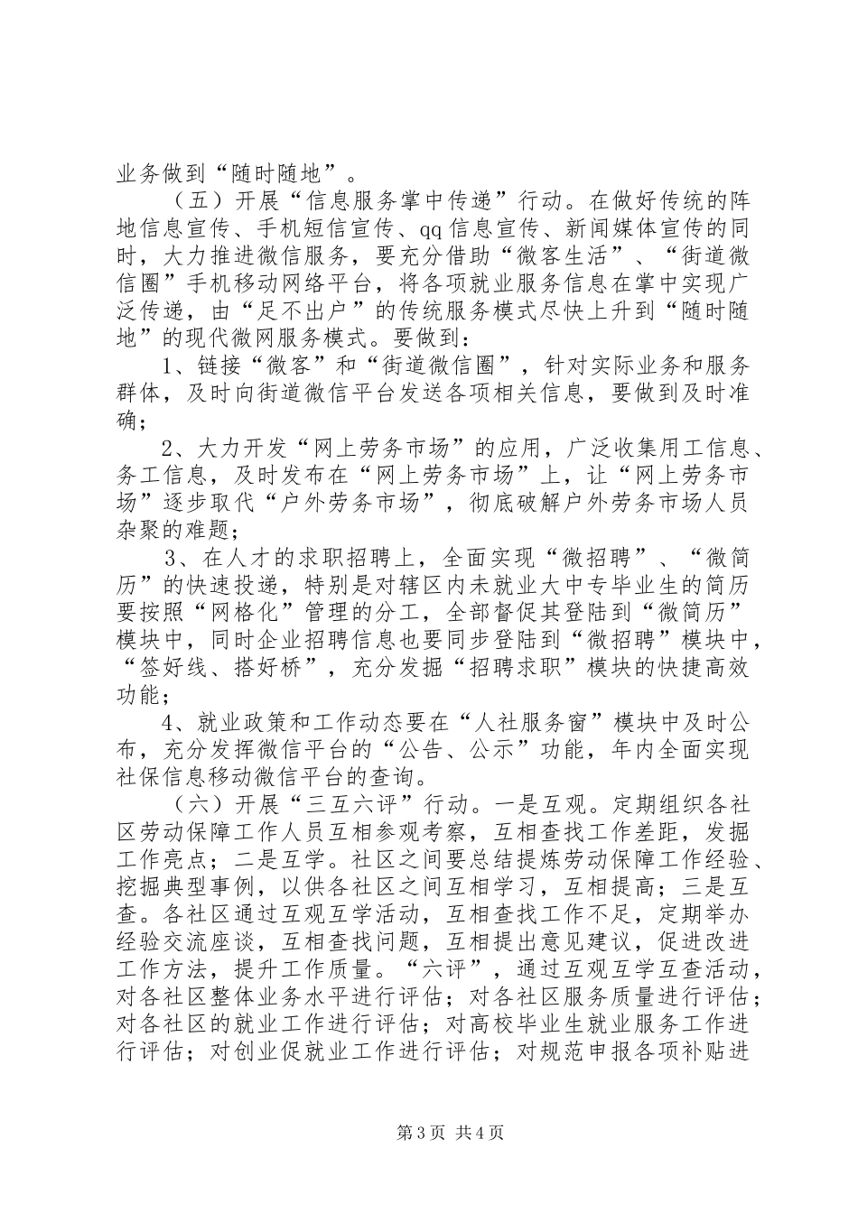 劳动保障局“优质服务窗口”活动创建实施方案 _第3页