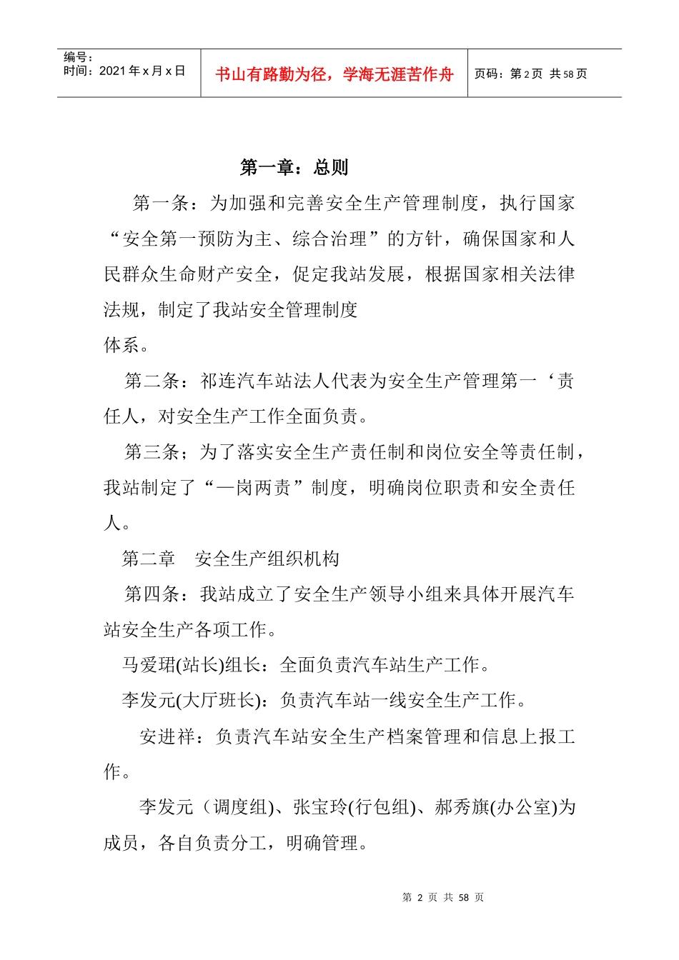 汽车站安全管理制度_第2页