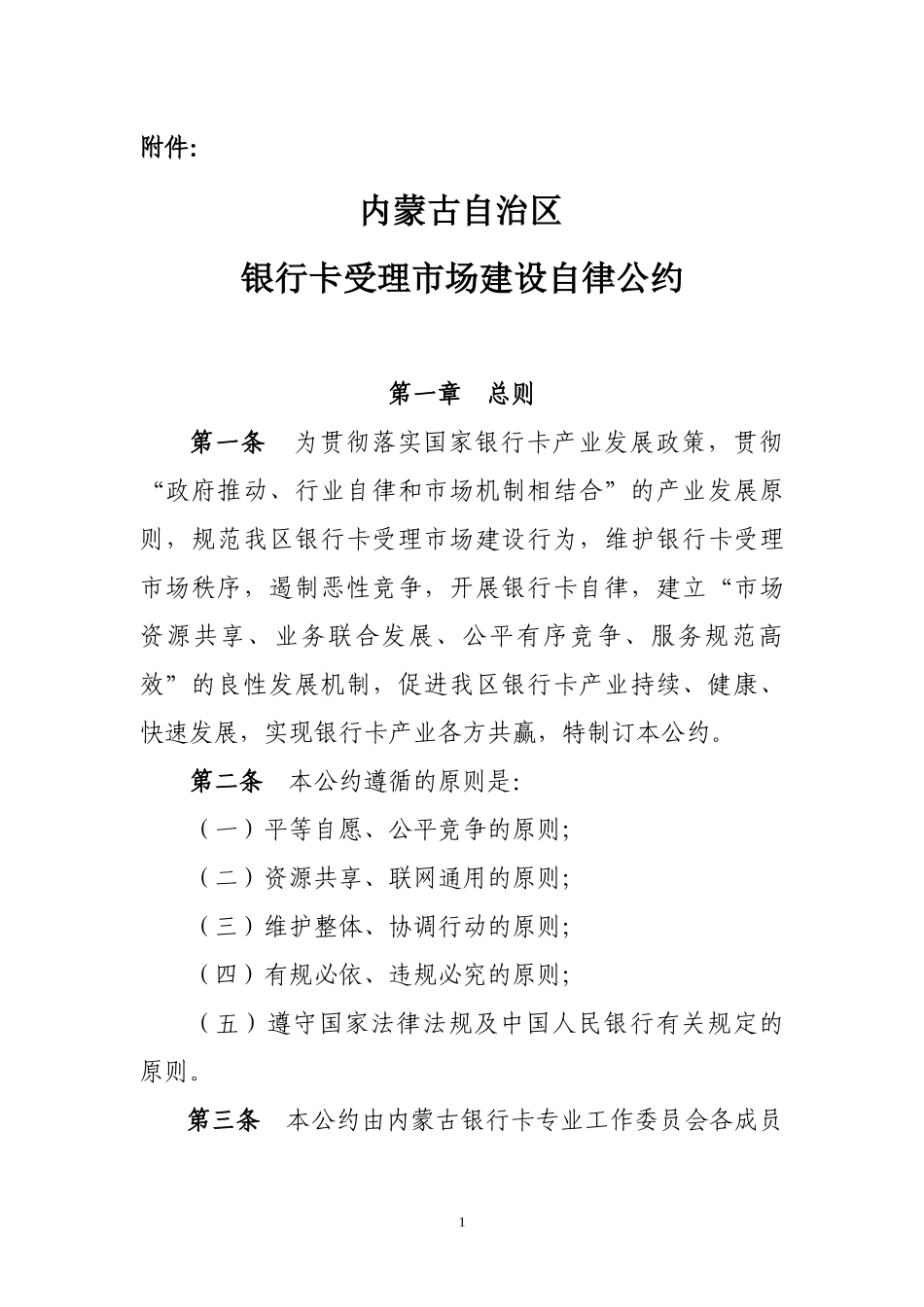河南省收单机构发展银行卡特约商户公约_第1页