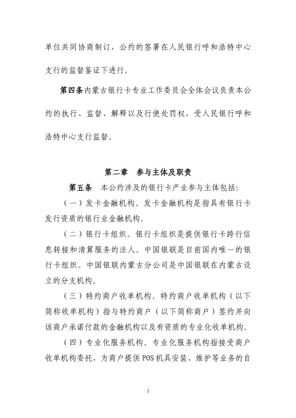 河南省收单机构发展银行卡特约商户公约_第2页
