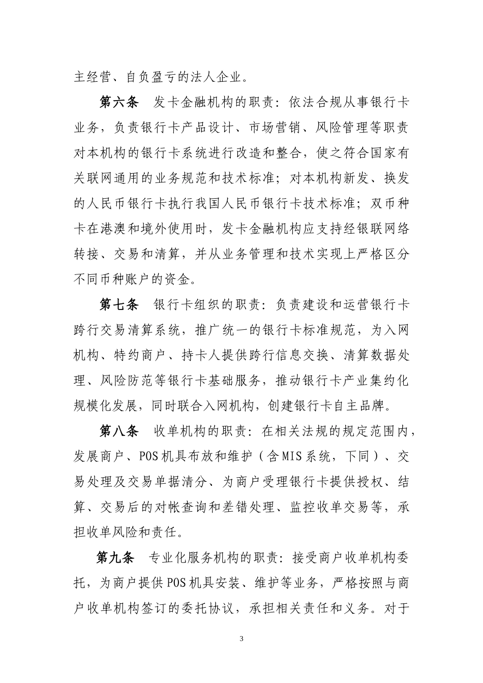 河南省收单机构发展银行卡特约商户公约_第3页