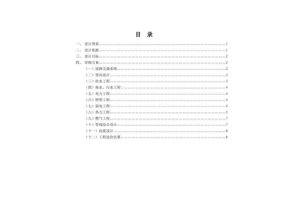 河南科技大学新校区建设项目投标设计方案(1)_第1页