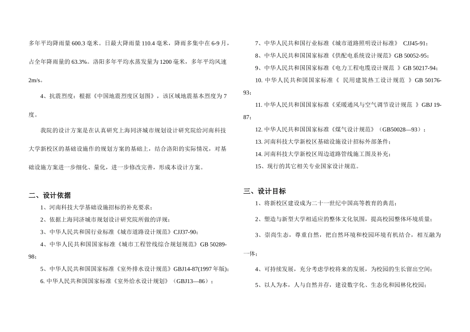 河南科技大学新校区建设项目投标设计方案(1)_第3页