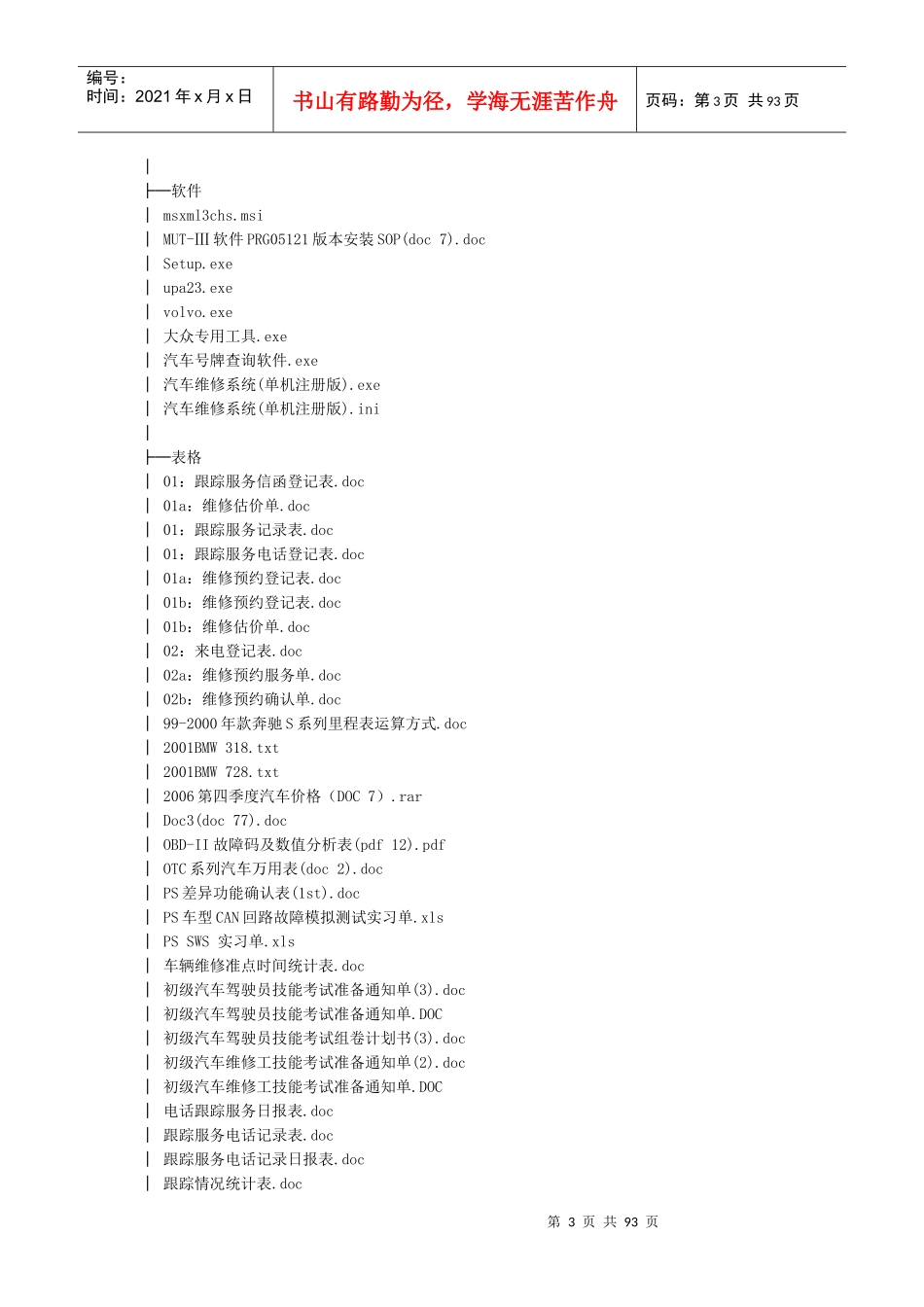 汽车维修大全光盘_第3页