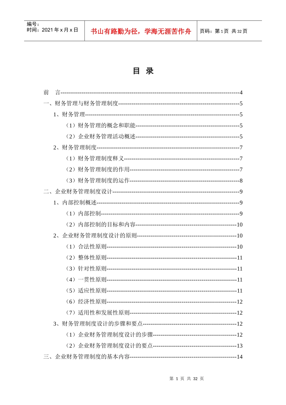 浅析财务管理与财务管理制度_第1页