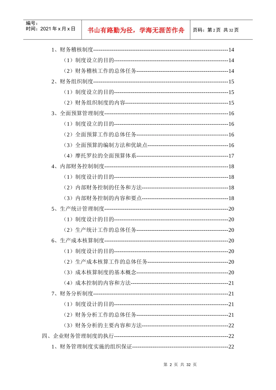 浅析财务管理与财务管理制度_第2页