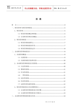 浅析财务管理与财务管理制度