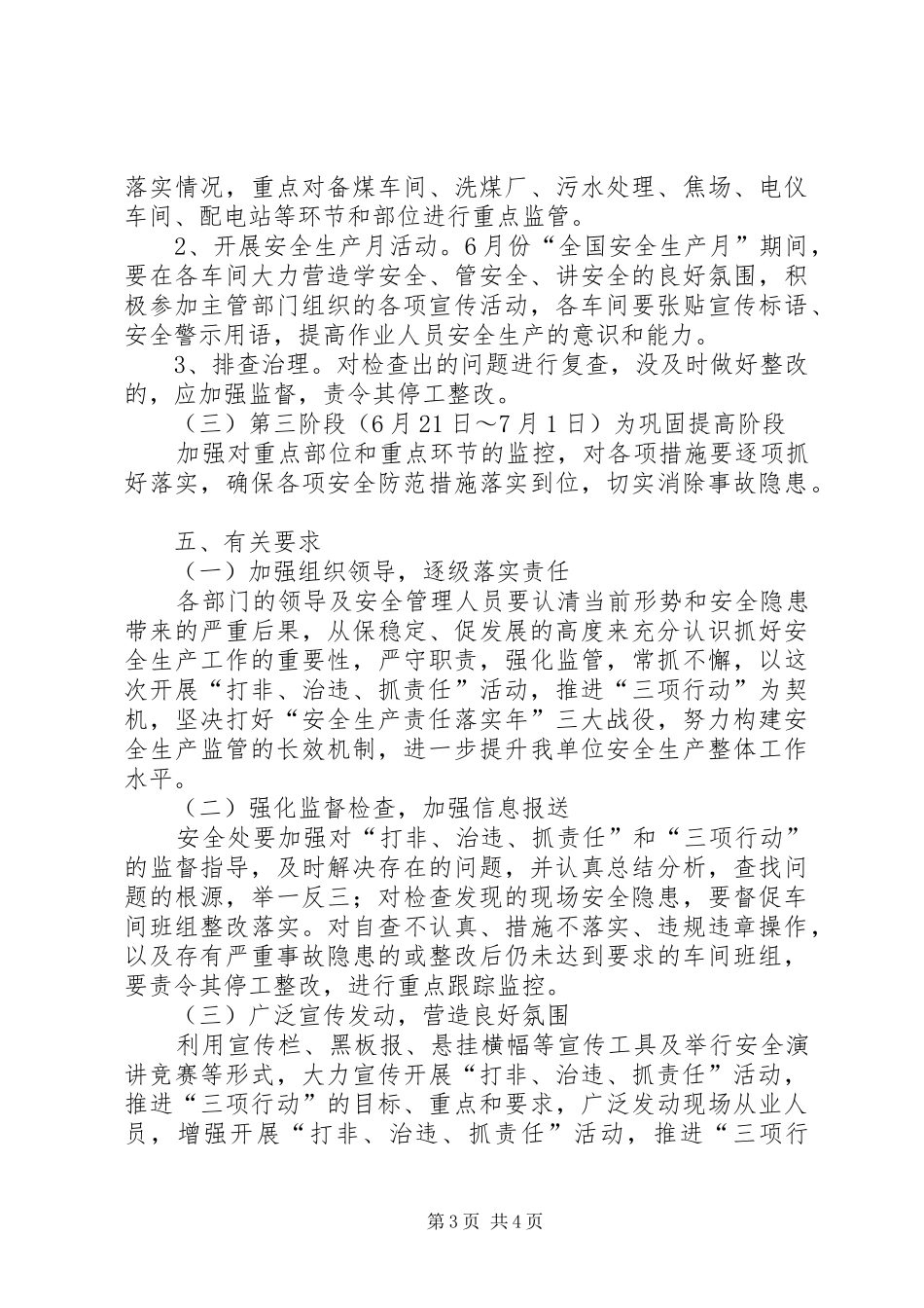 煤矿打非治违工作实施方案 _第3页