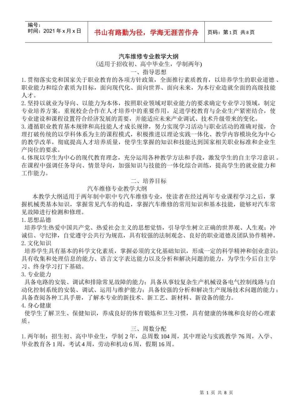 汽车维修教学大纲_第1页