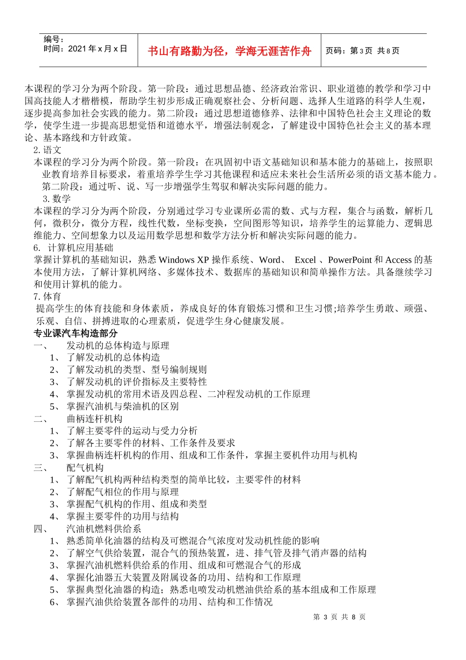 汽车维修教学大纲_第3页