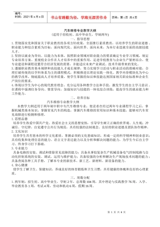 汽车维修教学大纲
