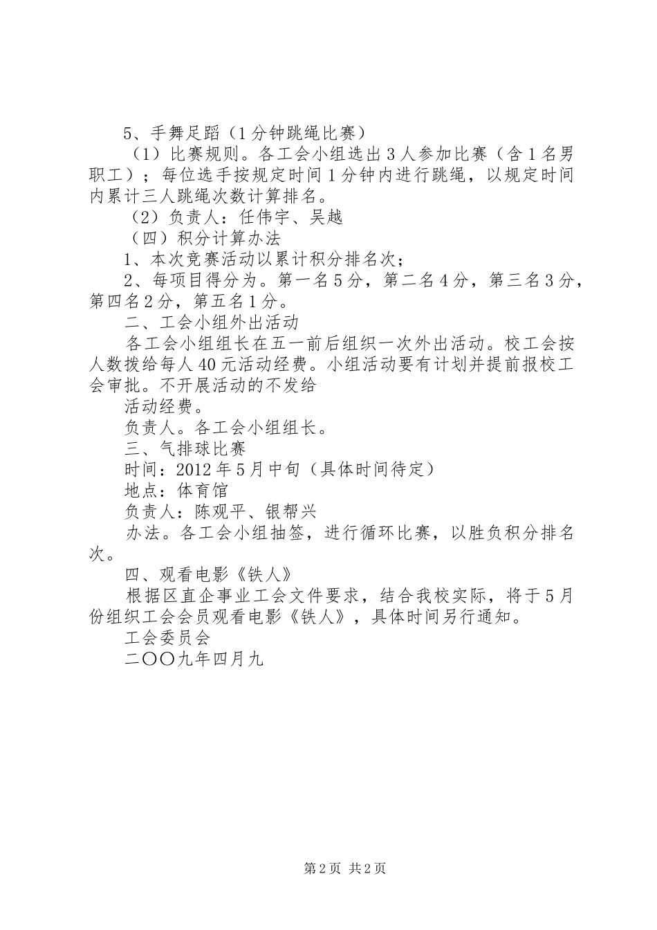 五一工会活动实施方案 _第2页