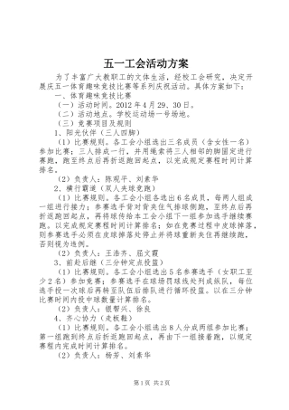 五一工会活动实施方案 