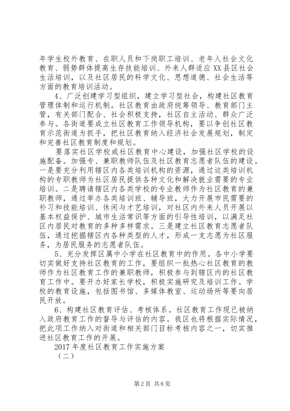 XX年度社区教育工作方案 _第2页